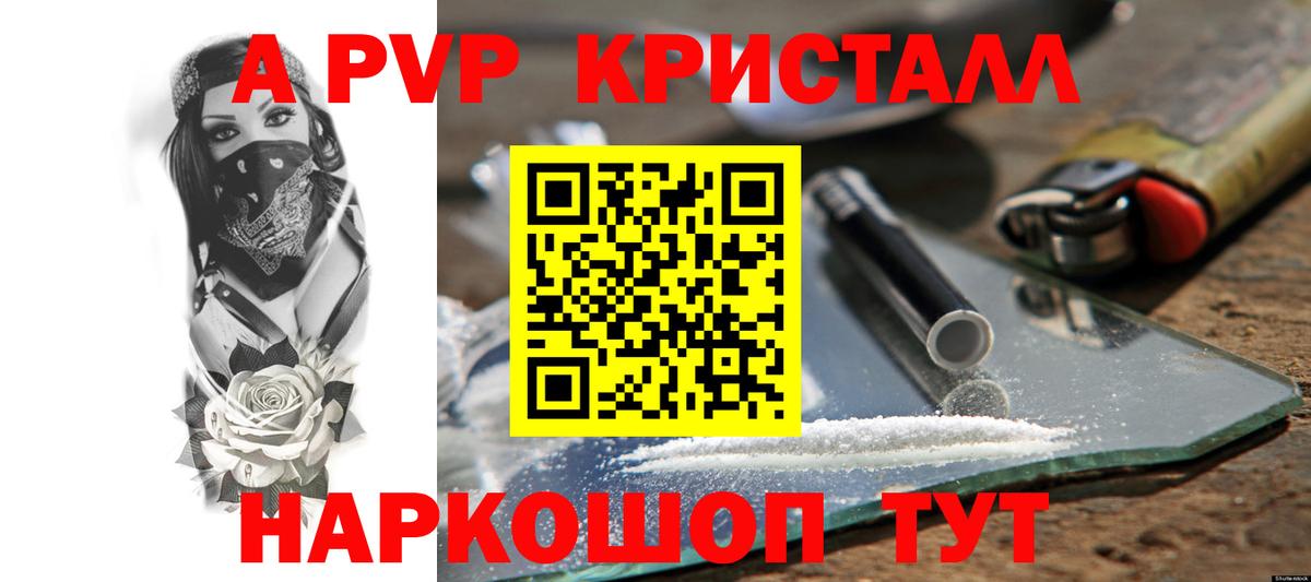A-PVP СК КРИС  A-PVP Crystall  Киселёвск  Вход с VPN 