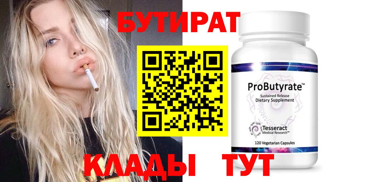 БУТИРАТ BDO 33% Киселёвск