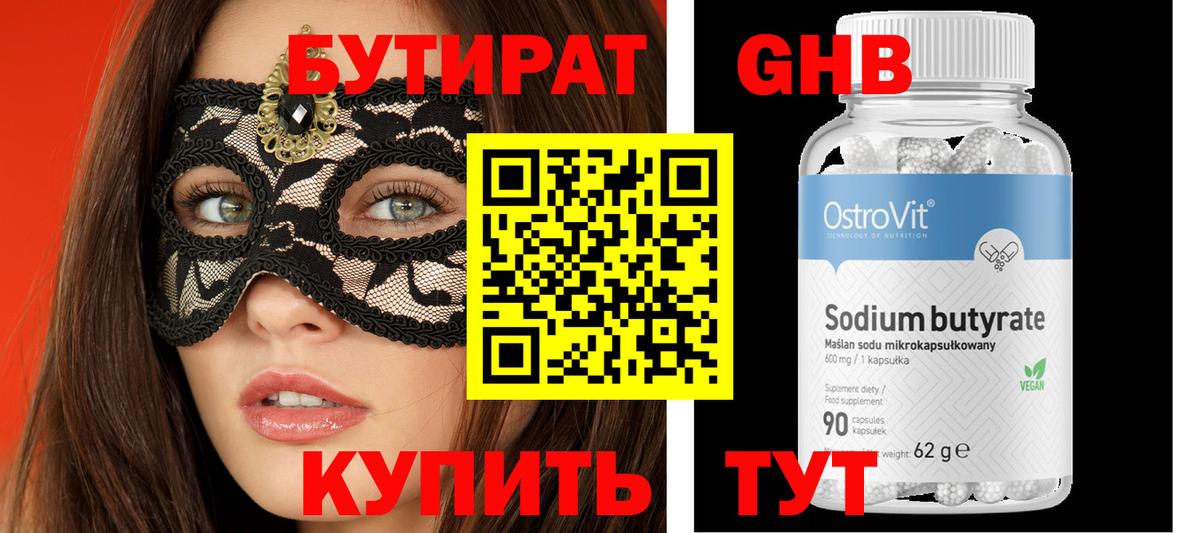 Киселёвск  Бутират  Вход с VPN  БУТИРАТ вода 