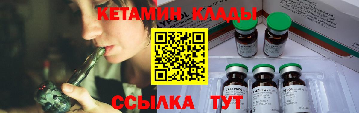 Кетамин VHQ Киселёвск
