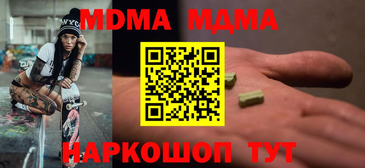 МДМА молли Киселёвск