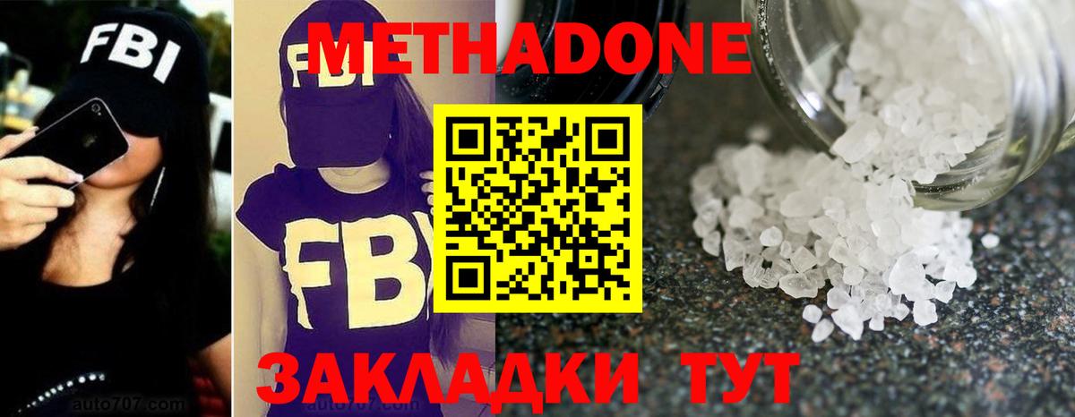 Метадон кристалл Киселёвск