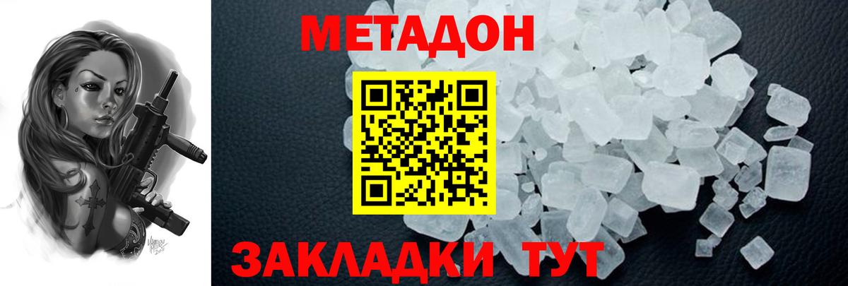 Метадон methadone  Вход с VPN  МЕТАДОН мёд  Киселёвск 